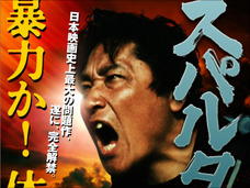 自殺、拉致、逮捕者… 過激体罰で非行少年を更生させた「戸塚ヨットスクール」を描いた封印映画とは?