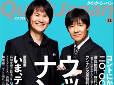 タモリにはなれない南原清隆の「コレが私の生きる道」