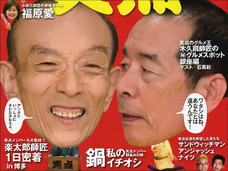 『笑点』に台本がある・ない問題の聞き込み取材でわかった、三遊亭円楽師匠の潔さ!