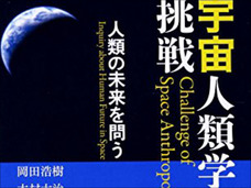 学術的にみた本気の「宇宙人論」 ― 人類が“宇宙人”と遭遇する日はいつ?