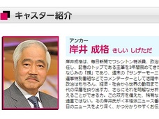 『NEWS23』でキャスター岸井成格の降板が決定の情報!「安保法制批判は放送法違反」の意見広告にTBSが屈服?
