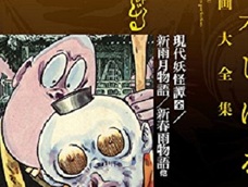 「水木しげる作品ベスト5」オカルト研究家山口敏太郎氏が選んで語る ~水木先生が日本に残してくれたもの~