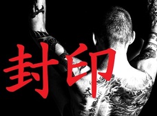 7人の“スーパー障がい者”が大活躍! 山口組分裂で超タブー映画解禁か?