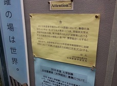 早稲田大学“コピペ盗用”准教授は文部科学省出身者! 一部学生が「最低評価」を付けた授業内容とは?