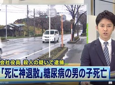 “呪文”で糖尿病7歳殺害の自称・祈祷師と接触した女が衝撃暴露!「ギャル曽根の写真を見せられ…」