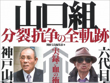 【山口組分裂騒動】芸能界が暴力団に力を借りる具体的な事例3!