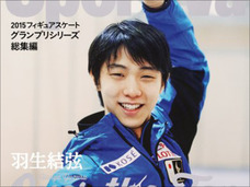 優等生・羽生結弦が持つ黒い顔も…? 記者たちが唯一触れない「ゆづタブー」とは?