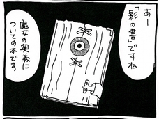 【漫画】魔女の奥義『影の書』の存在が明らかに…!その信仰の秘密が見えてきた