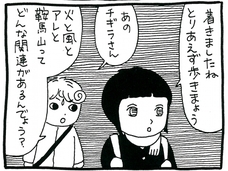 【漫画】天狗信仰で名高い京都最強のパワースポット・鞍馬山で“魔女のアレ”は見つかるか