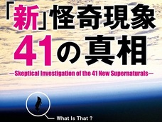 【プレゼント】黒騎士の衛星、シャドーマン、終末を告げる音… 世界を震撼させたオカルト現象がついに解明!? 日本を代表する調査団体の報告書がヤバい
