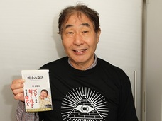 蛭子さんの言うとおりにギャンブルして舟券買ったら……トンでもない額に!【インタビュー】