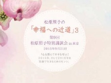 魔の水曜日、死後の世界、大震災… 予言者・松原照子氏の超能力がほとばしるDVDをプレゼント!