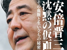 安倍首相の根深い学歴コンプレックスを父親の番記者と大学の恩師が暴露! 何の勉強もせず保守主義を叫んで…
