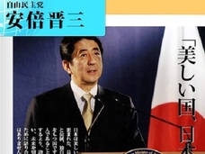 え、総理がこんなこといっていいの? 安倍首相「今年のトンデモ発言」ランキング(後編)5位〜1位