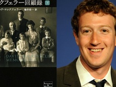 ザッカーバーグはロックフェラーの孫!? イルミナティ、ビルダーバーグ、NWO…陰謀まみれのFacebook