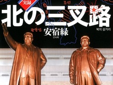 「反日精神は脊髄反射であって思想ではない」ラブホ最上階に住み、三重スパイを疑われた在日韓国人が激白!