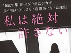 15歳で集団レイプされた女性が壮絶告白! 摂食障害、リストカット、整形…レイプ被害がもたらす想像以上のトラウマ