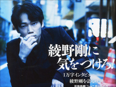 「イケると踏んだら男になる」神田正輝とロリコン疑惑の綾野剛…業界人語る2大スクープの信憑性