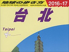 『地球の歩き方』が迷走中? 詐欺の目印になるとの指摘も