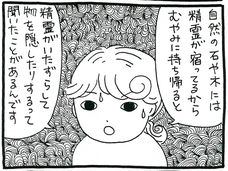 【漫画】最強パワースポット・鞍馬山ブランドの“魔法の杖”に宿った精霊の恐るべき力とは?