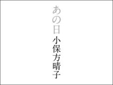 STAP細胞「あって当然」という意見も! 小保方晴子氏が手記で語った真実をめぐる科学畑の見解とは?