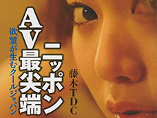 アダルトビデオがクールジャパンに!「ぶっかけ」が海外でBukkake=ブッカキーと呼ばれ大ウケ…その理由は?