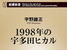 宇多田ヒカルがNHK朝ドラでついに復帰! 1998年、15歳の宇多田は日本の音楽をどう変えたか? そしてこれから…