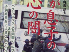 【日本怪事件】牛刀で首を切りつけ…17歳少年による「西鉄バスジャック事件」の全貌とは?