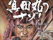 ネタバレ注意!歯は抜け落ち、白髪だらけ…NHK大河ドラマ『真田丸』の今後の展開は?