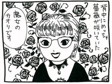 【漫画】大阪の“魔女の巣窟”で新たに出会ったルーン文字を操る占い師