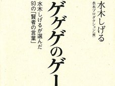 水木しげるが最期の仕事で綴った、戦争による死への恐怖と平和への思い「戦争に行くのが嫌で嫌で仕方がなかった」
