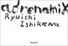 クソッタレな世界を疾走する若者たちの日々の欠片 ― 石川竜一写真集『adrenamix』の希望と絶望