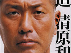 「清原は指導者として最高」高校野球界が褒め称える謎の理由とは?