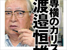 ナベツネは「天皇制打倒」の元共産党員だった! 保守系路線に鞍替えした理由とスパイ疑惑とは?