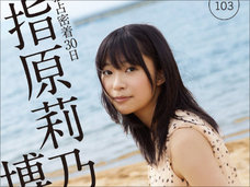 オワコン化したAKBで“一人勝ち”、指原莉乃の真実を関係者が語った! 「劇場支配人も兼任しているが…」