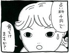 【漫画】古代から魔女の仕事は悩みごと相談ーー占いの本質に迫る