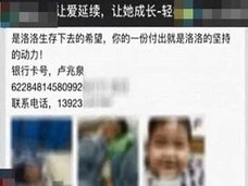 中国で増加する、詐欺まがいの「治療費募金」 今度は娘の死亡直後に海外グルメ旅行へ