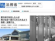 法務省・福島刑務所で女性刑務官に上司がセクハラ!
