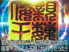 高尾山古墳は邪馬台国に敵対した狗奴国の女王・卑弥弓呼の墓だった!? 邪馬台国畿内説は証明されるのか?