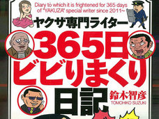 「お前はどっちの味方だ」山口組分裂で板挟み…ヤクザ専門ライターが明かす暴力団に支配された実話誌の実態