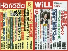 花田紀凱が「WiLL」そっくり新雑誌創刊で分裂騒動が泥仕合に! 極右論壇で繰り返される醜い内輪もめの正体
