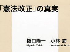 自民党“震災政治利用”の本音を憲法学者・小林節が暴露!「自民党議員から『これで改憲の入り口が』と連絡」