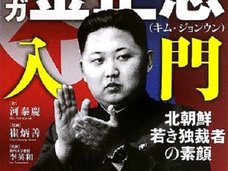 【速報】金総書記元料理人・藤本氏が本日帰国予定!? 百万単位の出演料要求や金正恩と直接面会している可能性も
