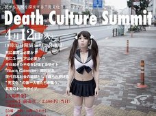 3万人と経験したAV女優、大島てる、末井昭らが出演! 死から人間を探求する“死文化”トークライブ4月12日開催!