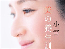小雪や綾野剛…イメージと実物の落差に驚愕!? 思ったより残念な芸能人とは?