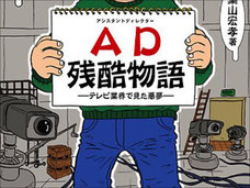 「どんどん人が辞めていく…」テレビ業界の中でも最もキツイ仕事とは?