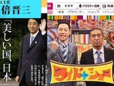 安倍首相出演『ワイドナショー』はまるで接待番組だった! 松本人志は「おじいちゃんが守ってきた国が好き」の迎合発言