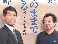 死後の世界やUFO…元東大病院・矢作直樹氏&物理学者・保江邦夫氏が参院選に魂の出馬!