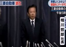 「また三菱の軍事技術が狙われた…」元幹部激白! 三菱自動車燃費データ不正問題の陰謀とは?