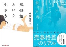 風俗嬢の収入が激減、月収10万円以下で過激サービス強いられ…性風俗の仕事はもう貧困女性のセイフティネットにならない